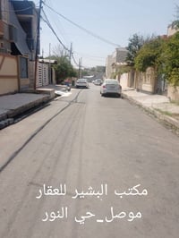 الموصل حي الاعلام • ٨٥م • طابو شرعي