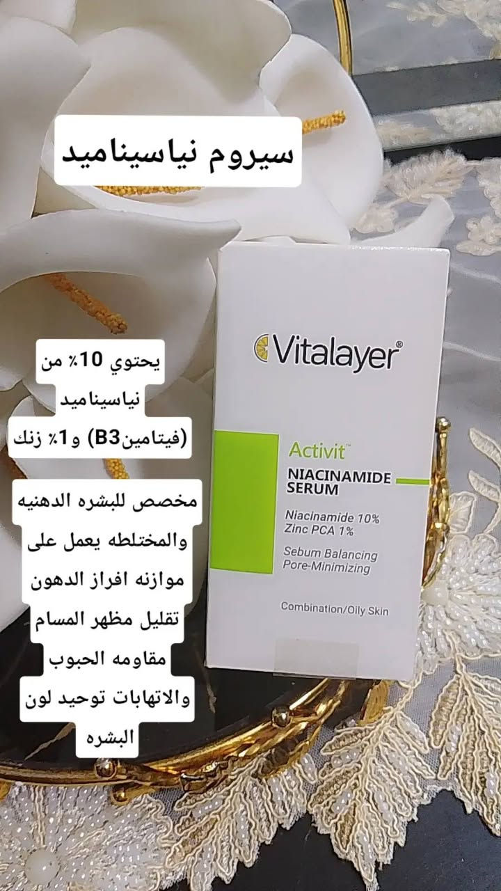 منتجات ايرانيه • سيرومات تفتيح • نياسيناميد