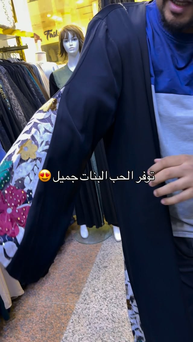 بشت العشق • للبنات • البصرة شنشل مول