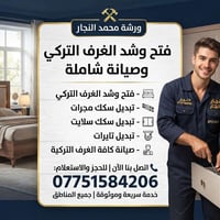 غرف تركي • تبديل سكك • تبديل تايرات