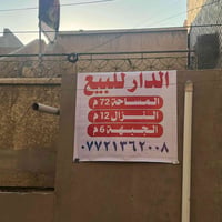 بغداد الجديده • ٧٢م • طابو صرف