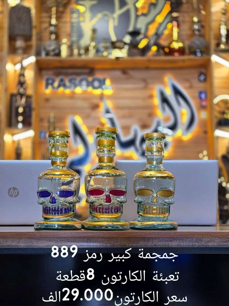 الاخوة الأعزاء أصحاب المكاتب والجملة 
وصول بضاعه درجى ولى وأسعار تنافسية 
يوجد خصم للكميات 
يوجد توصيل لجميع المحافظات 
للاستفسار والحجز: ***********
العنوان: بغداد – التاجي قرب جسر الدوار مجاور شركة البراق للبورسلين
رابط واتساب https://chat.whatsapp.com/Hemyvr2ZtadHGX0Y3DlmOK?mode=hqrc
#شركة_رسول_البهادلي

نص مكتوب في الصور:
- الماني كبير ثقيل رمز 880 تعبئة الكارتون 8 قطعة سعر الكارتون 39.000
- جمجمة كبير رمز 889 تعبئة الكارتون 8قطعة سعر الكارتون 29.000 الف
- طه نحت ثقيل رمز 888 تعبئة الكارتون 15 قطعة سعر الكارتون 39.000 الف
- فخامة ركية جوهري رمز 887
- تعبئة الكارتون 15 قطعة
- سعر الكارتون 31.000 الف
- فخامة طه رمز 884 تعبئة الكارتون 10 قطعة سعر الكارتون 30.000 الف