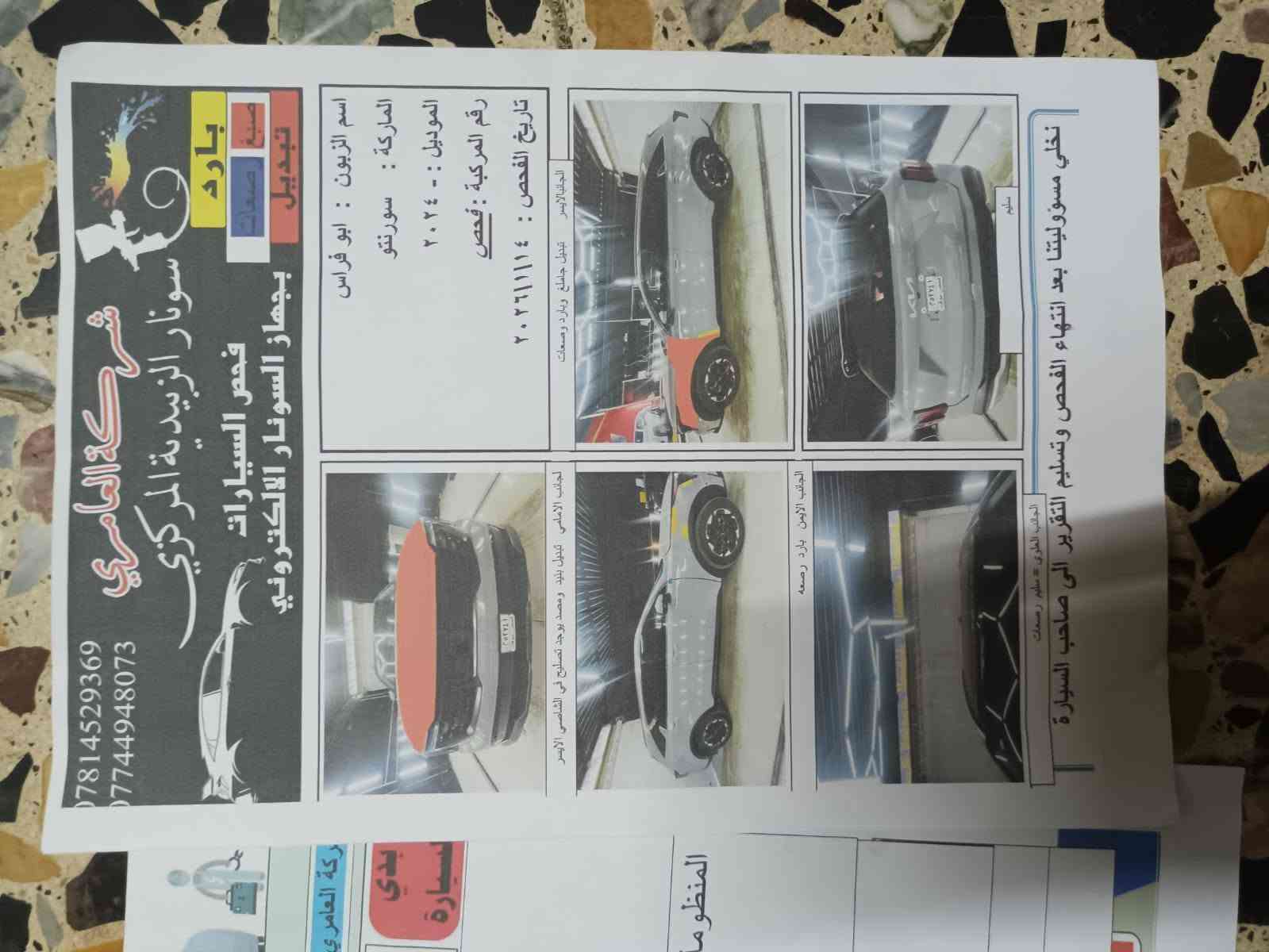 تفاصيل داخل المنشور

نص مكتوب في الصور:
- كروب سورنتو الرسمي (جميع الموديلات)
- المنشورات
- ستار نبراس
- ١ س .
- سلام عليكم سورنتو موديل 24 فول مواصفات عدا المرايات و الصندوق مو كهربائي اربعه سلندر ماشيه 17 الف محرك GDi وارد امريكي حادثها جاملغ مبدل و بنيد مبدل نفس اللون السعر 238. *********** فقط واتساب
- ٢
- ٤
- ٤ ي .
- سلام عليكم سورنتو موديل 24 فول مواصفات عدا المرايات و الصندوق مو كهربائي اربعه سلندر محرك GDi ما... المزيد