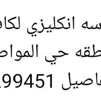 مدرسه انكليزي • متوسطة اول وثاني • حي المواصلات