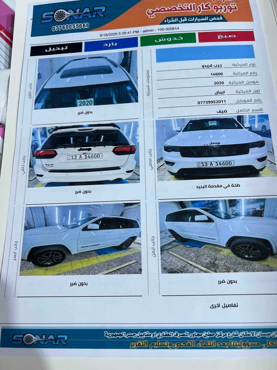 حار ومكسب ورخيص
جيب 2020 استخدام قليل
السياره كفاله فقط دعاميه امامي مبدل 
متروسه مواصفات🔥
$السعر225  
مكان السياره (ميسان)ورقم ميسان
للاستفسار ***********
