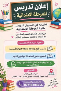 تدريس ابتدائي • الصف الأول-السادس • حي الملايين الأولى