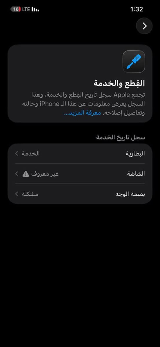 آيفون ١٣ برو ماكس • بطارية ٧٦٪ • مبدل شاشة