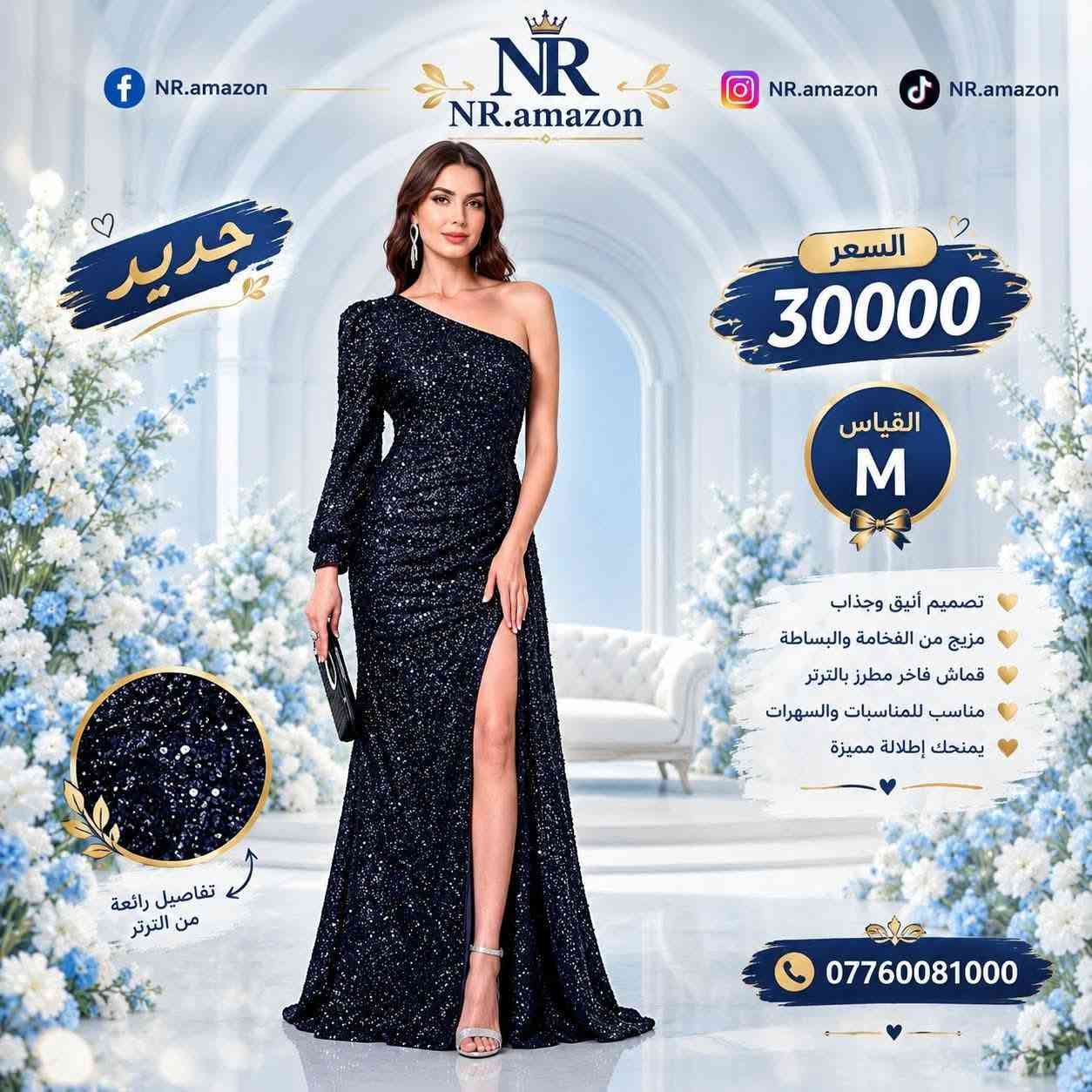 فستان سهرة • قماش فاخر • مقاسات متعددة
