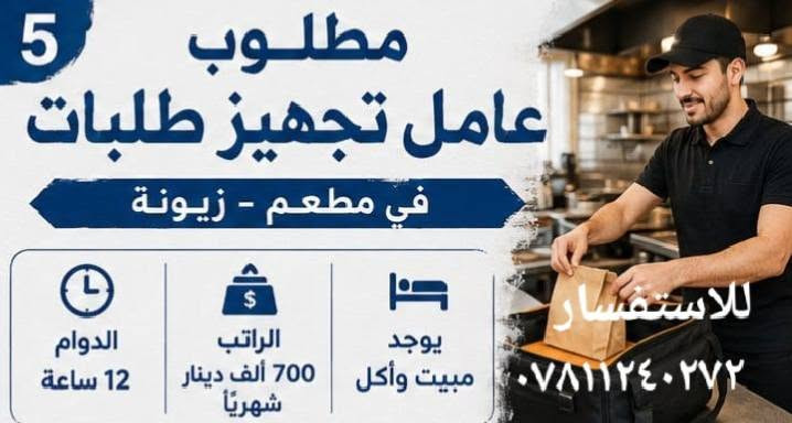 تتوفر فرص عمل للعاطلين عن العمل في بغداد للاستفسار مراسلة الرقم واتساب ***********
