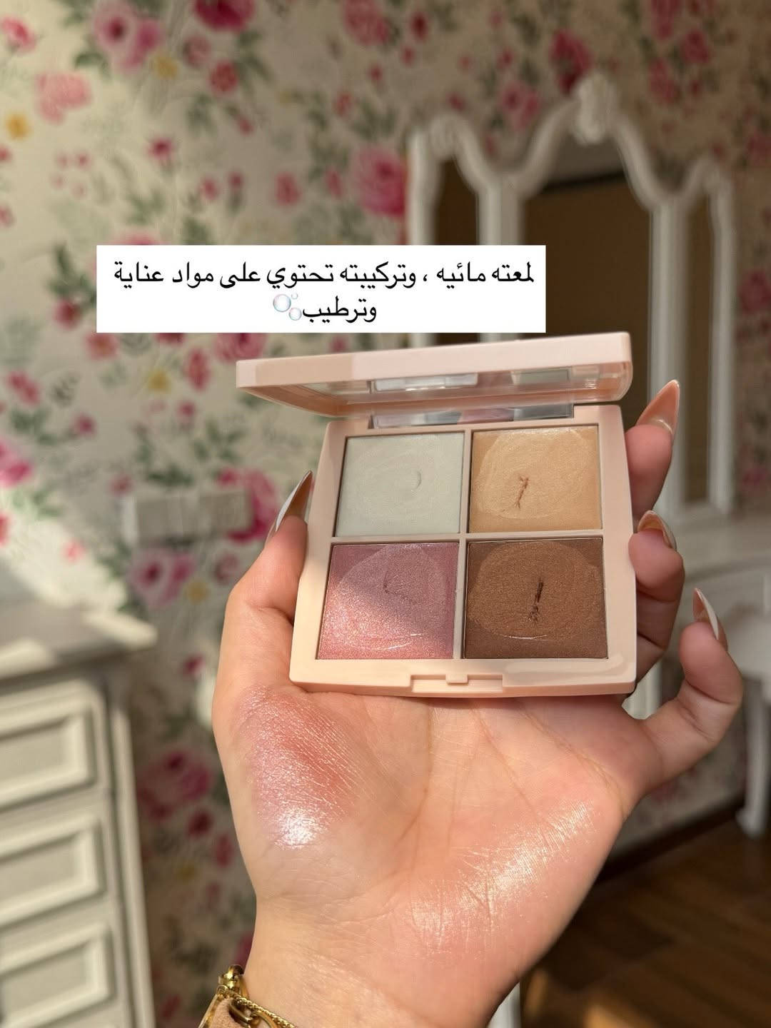 Neverti Face lllusion Palette |هايلايتر باليت نفرتي -
- قوامه مائي خفيف مو كريمي سميك
- لمعته مائيه ناعمه على الوجه ، الكلتر بي مو واضح
- ينطيكم افكت اللمعه المائيه كلش
- بي 4 الوان الابيض والذهبي والوردي والبرونزي تكدرون تستخدموهن كبلشر او ظلال للعيون كلش حلوات
- بالنسبه الثباته مو احسن شي ، يعني يحتاج تجديد او استخدموا مثبت مكياج ويا
- مكوناته تحتوي عل %72 من مواد الترطيب والعنايه بالبشرة

نص مكتوب في الصور:
- باليت هايلايت نفرتي ✨
- اذا تردين اضاءه مائيه وصلي 💖
- لمعته مائيه ، وتركيبته تحتوي على مواد عناية وترطيب 🫧
- يحتاج مثبت مكياج لان مو كلش ثابت 🍧
- شوفي قوامه مائي خفيف مو كريمي💧💦