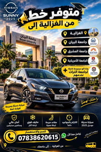صني ٢٠٢٥ • من الغزالية • خدمة جامعات