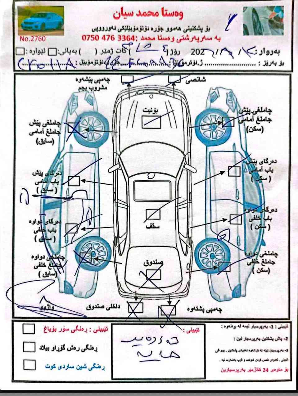 🚗 تۆیۆتا کرۆلا ٢٠١٧ - مواسەفات LE (ئەمریکی) 🚗
سڵاو هاوڕێیان، ئۆتۆمبێلێکی زۆر خاوێن و بێ کێشە بۆ فرۆشتن:
✨ تایبەتمەندییەکان:
 مۆدێل: 2017
 مواسەفات: LE
 گێڕ و بزوێنەر (مەکینە): بە شەرت، زۆر خاوێنە و هیچ مەسرەفێکی تێدا نییە.
 ژوورەوە و دەرەوەی: زۆر خاوێن ڕاگیراوە.
چاملغی پێش و دواوە و سندوق نیشانەیان هەیە (❌)، دەرگای دواوە شوێنەواری هەیە.
 لای سکن: چاملغ و دەرگای دواوە دەستکاری و چاککردنەوەی کەمی هەیە.

نرخ: [ ١٢٤وەرەقە ]
📍 شوێن: هەولێر
📞 ژمارەی پەیوەندی / واتسئاپ: [***********] Singapore
