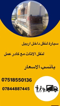 كيا نقل • نقل أغراض • داخل أربيل