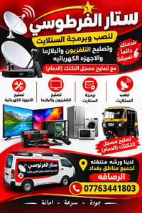 نصب وبرمجة ستلايت • تصليح تلفزيون بلازما • ورشة متنقلة