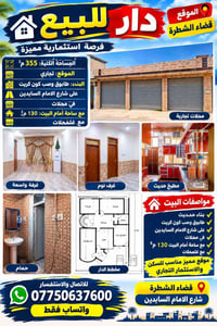 قضاء الشطرة • ٣٥٥م • فرصة استثمارية
