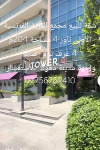 القرية الفرنسية • ٢٠٤م • ٤ غرف