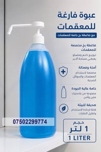 عبوة ١ لتر • بخاخ ضغط • ٢٧٠٠٠ قطعة اربيل