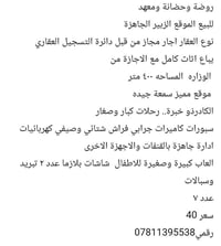 الزبير • ٤٠٠م • للبيع