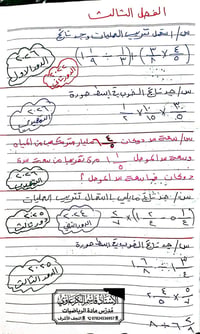 اسئلة وزارية • الصف السادس الابتدائي • رياضيات الفصل الثالث