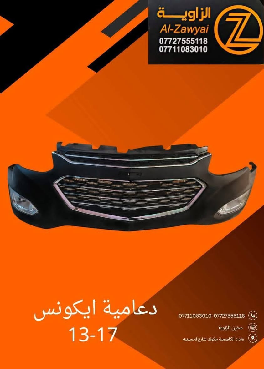 بسمه تعالى
متوفر اغراض ايكونكس 
مكاني بغداد الكاظمية جكوك قرب حسينية بني هاشم
***********
اعتذر من الخاص 
اوقات الاتصال 
٩ صباحا 
٤ عصر
