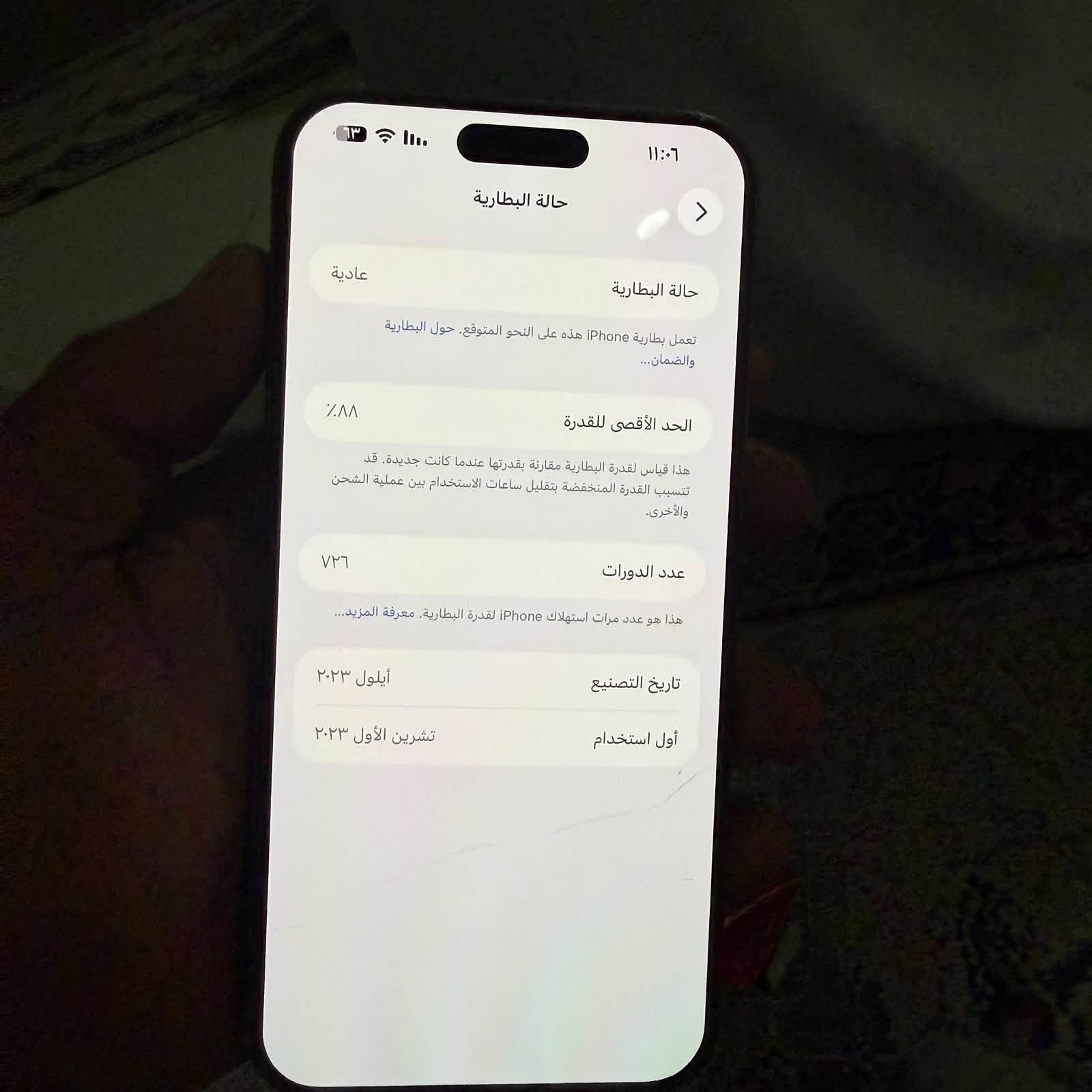 للبيع آيفون 15برو ماكس السعر مليون و١٠٠
فقط واتساب ***********

نص مكتوب في الصور:
- حالة البطارية
- تعمل بطارية iPhone هذه على النحو المتوقع. حول البطارية
- والضمان...
- عادية
- الحد الأقصى للقدرة
- ٨٨٪
- هذا قياس لقدرة البطارية مقارنة بقدرتها عندما كانت جديدة. قد
- تتسبب القدرة المنخفضة بتقليل ساعات الاستخدام بين عملية الشحن
- والأخرى.
- عدد الدورات
- ٧٢٦
- هذا هو عدد مرات استهلاك iPhone لقدرة البطارية. معرفة المزيد...
- تاريخ التصنيع
- أيلول ٢٠٢٣
- أول استخدام
- تشرين الأول ٢٠٢٣