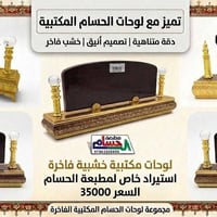 لوحات مكتبية • خشب فاخر • النجف حي السلام