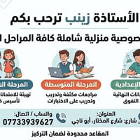دروس منزلية • تدريس يومي • الريسز شارع ابو ناجي