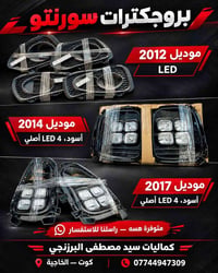 بروجكتر سورنتو • أصلي • ٤ LED
