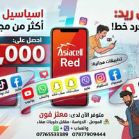 اسياسيل ريد • شحن رصيد • الموصل الدواسة