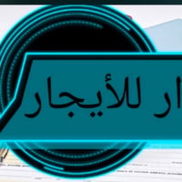 شقة للايجار بناء حديث طابق اول غرفتين وصالة ومطبخ وحمام 2 سخان وماطور ...
