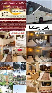فندق بغداد • حجز • الاحد