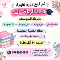 دورة رياضيات • ابتدائي ومتوسطة • الحقيبة التعليمية