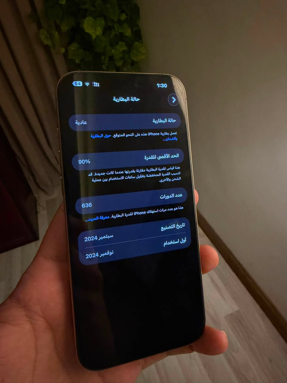 ايفون 16 برو ماكس باب اول 
الجهاز دبل خط (2سيمكارت)
بطاريه 90‎%‎
نظافة 100‎%‎
وياه هديه كفر بيتاكا الاصلي 
السعر مليون و 300 الف 
مكانه بغداد / المشتل 
*********** واتساب فقط

