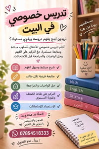 تدريس خصوصي • بالبيت • للأطفال