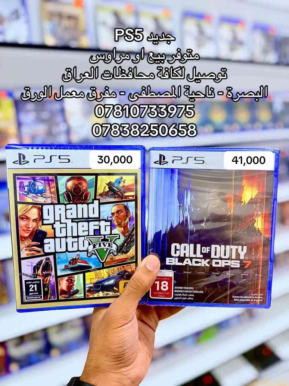 تحديث الاسعار ‼️🔥
جديد بلي 4 و 5
متوفر بيع و مراوس 💜🫡
للحجز إرسل العنوان ورقم الهاتف و تفاصيل الطلب عبر الخاص أو :
واتساب ***********
واتساب ***********
متوفر توصيل 🚚 :
البصرة ٣ الاف دينار
بقية المحافظات ٥ الاف دينار
