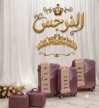 عرايس • تزيين • النرجس