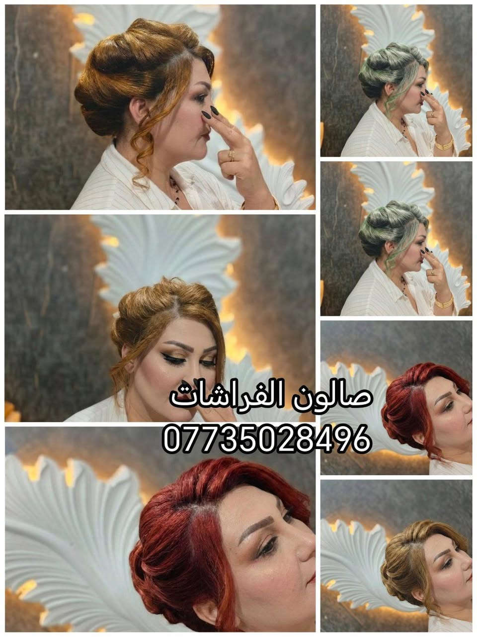 مساء الخير حبايب قلبي طيبين عروض اليوم للمدعوات والمتخرجات والعروس تعالى خاص احجزي قبل انتها العرض ومجاني 🔔 🔔 🔔 🔔 الحاضر يبلغ الغايب صالون الفراشات
***********

نص مكتوب في الصور:
- صالون الفراشات
- كورنر 3 الفرشات
- صالون الفراشات ***********
