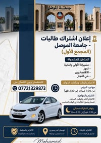 اشتراك طالبات • جامعة الموصل • دوام صباحي ومسائي