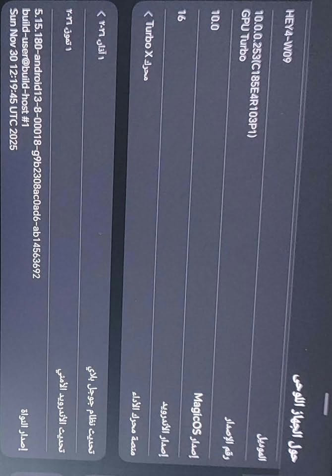 ايباد للبيع مصار هو اي من اشتريته تقريب عشر تيام بس احتاجيت فلوس واريد ابيعه اريدة ب ٥٩٠ الي يحب يشتري يتصل على الرقم او يراسل واطبله خاص 
***********

نص مكتوب في الصور:
- Sun Nov 30 12:19:45 UTC 2025 build-user@build-host #1 5.15.180-android13-8-00018-g9b2308ac0ad6-ab14563692 إصدار النواة ١ تموز ٢٠٢٦ ١ آذار ٢٠٢٦ تحديث الأندرويد الأممني تحديث نظام جوجل بلاي Google النظام والتحديثات حول الجهاز معلومات HEY4-W09 10.0.0.253(C185E4R103P1) GPU Turbo 10.0 MagicOS 16 محرك Turbo X 10100 mAh Honor 2000 X 1872 المساحة الفارغة ٢٨٫٢٧ جيجابايت الإجمالي ٢٥٦ جيجابايت السعة التخزينية للجهاز الموديل رقم الإصدار إصدار الأندرويد إصدار MagicOS منصة محرك الأداء البطارية شاشة بتقنية حماية البصر من
- HEY4-W09
- 10.0.0.253(C185E4R103P1)
- GPU Turbo
- 10.0
- 16
- Turbo X محرك الأداء
- ٢٠٢٦, آذار ١
- ٢٠٢٦, تموز ١
- 5.15.180-android13-8-00018-g9b2308ac0ad6-ab14563692
- build-user@build-host #1
- Sun Nov 30 12:19:45 UTC 2025
- إصدار النواة
- تحديث الأندرويد الامني
- تحديث نظام جوجل بلاي
- منصة محرك الأداء
- إصدار الأندرويد
- MagicOS إصدار
- رقم الإصدار
- الموديل
- حول الجهاز اللوحي
