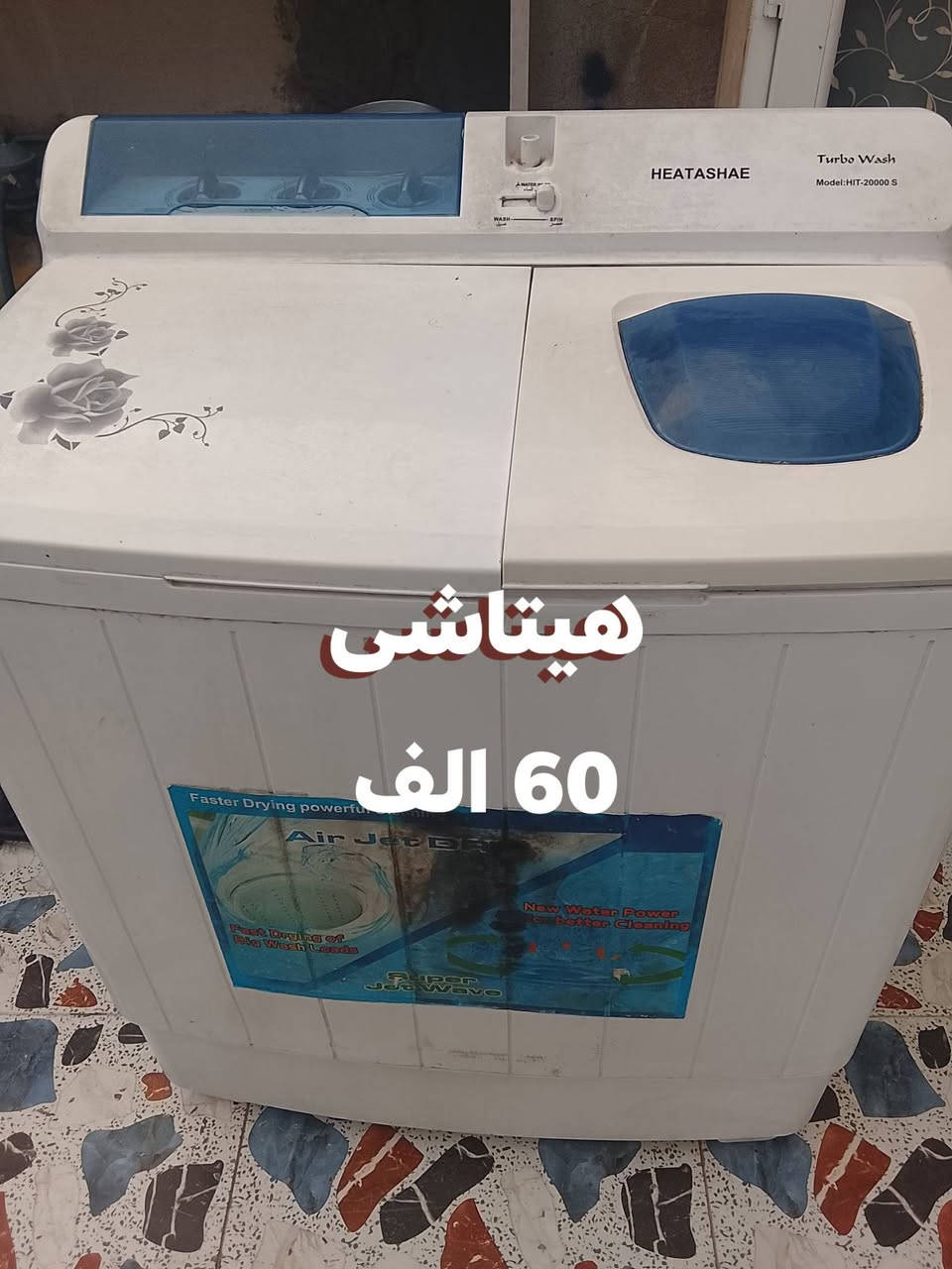 أربيل • هيتاشي • ماركة نوال