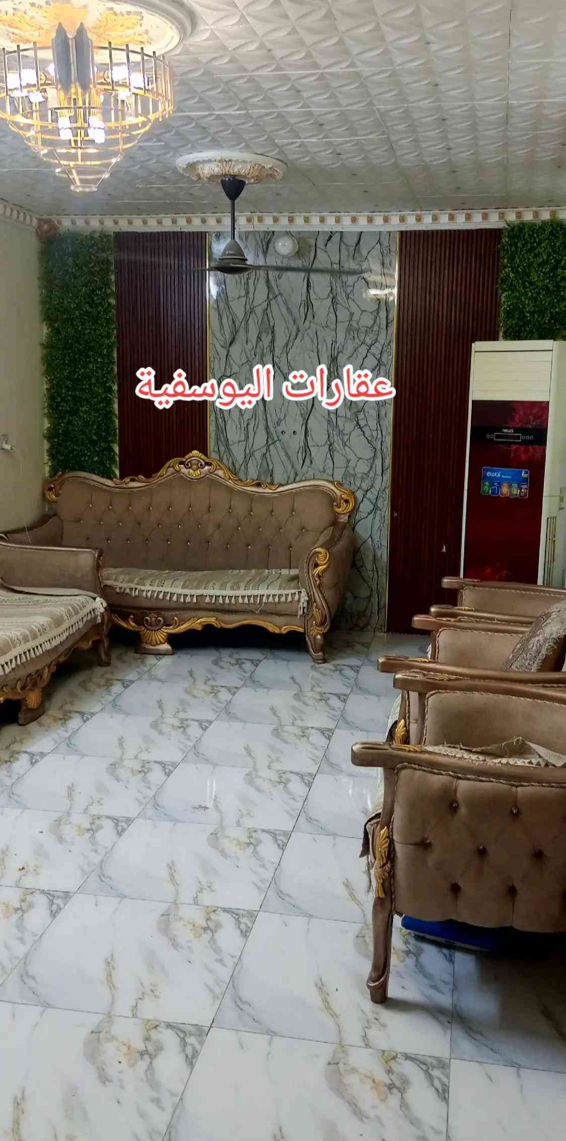 #بيع_دار_٤٠٠م_بسعر_القطعة #ناحية_القصر_الاوسط_حي_السجاد ----------------------------------- 🔴للبيع ... دار سكنية طابو ملك صرف  🔴المساحة.. ( ٣٢٠م) واقع حال (٤٠٠م) 🔴 الواجهه...( ٢٠م ) // النزال... ( ٢٠م )  🔴الموقع.. #اليوسفية_ناحية_القصر_الأوسط  🔴 حي السجاد...شارع الفوج.. داخل الفرع   -  الدار بناء نظيف ومرمم حديث وجاهز للسكن والاستثمار.  (( كراج+حديقة كبيرة+استقبال+صالة+٣ غرف نوم     + صيحات داخلية وخارجية+بيتونة ))   --------------------------------------------- 🔴  ***********  واتساب - نستقبل كافة عروض البيع وطلبات الشراء...  

نص مكتوب في الصور:
- العقار بسعر القطعة عقارات اليوسفية دار(٤٠٠م) ملك صرف ناحية القصر//حي السجاد العقار يباع بسعر القطعة
- عقارات اليوسفية