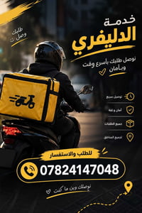 توصيل حر • الرفاعي • توصيل سريع
