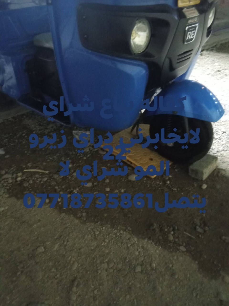 لا توجد تفاصيل

نص مكتوب في الصور:
- كفالة باع شراي لاخابير دراي زيرو 22 المو شراي لا يتصل ***********