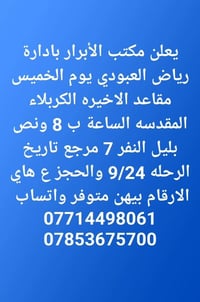 الكربلاء • ٢٤/٩ • مقاعد أخيره