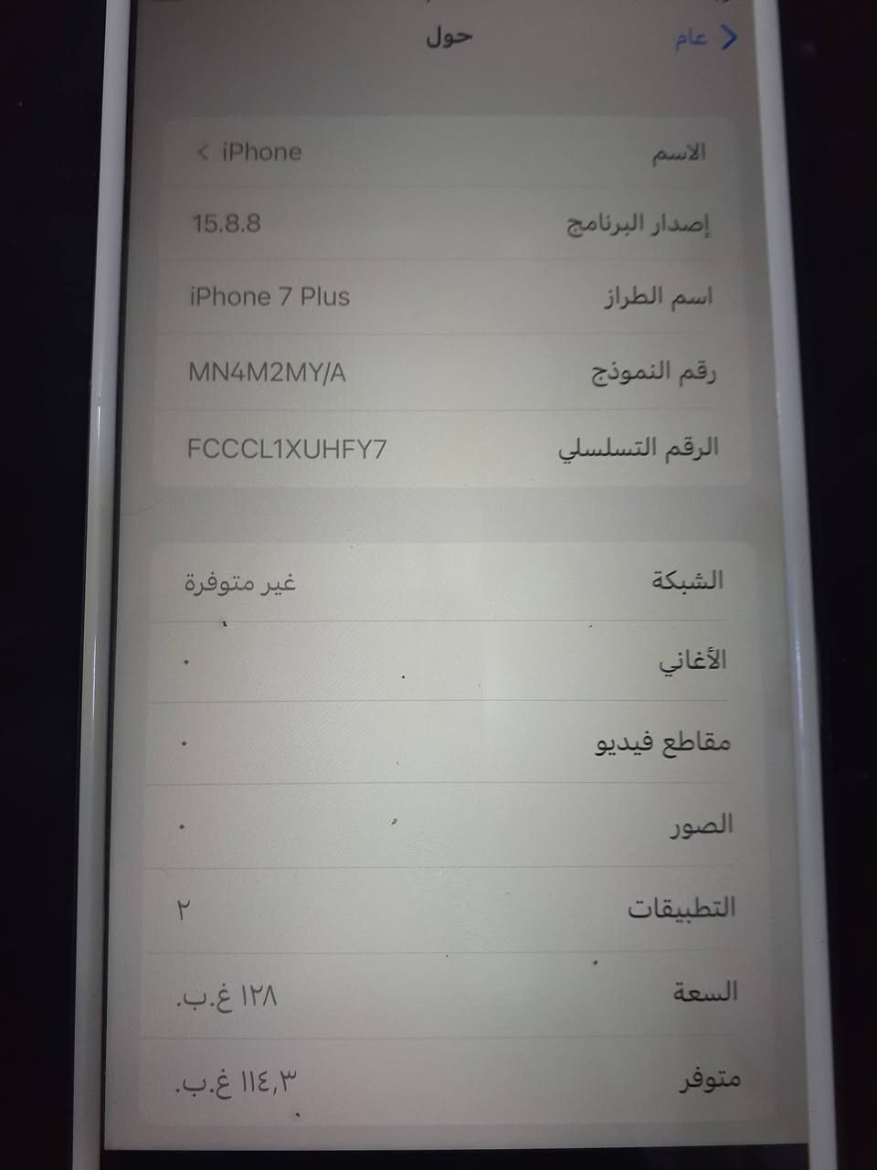 ايفون ٧ بلاس
ايفون  ٧ بلاس

كله بلادي شاشه بلادي
ما مبدل بي شي فقط بطاريه واصليه
الجهاز كله مكفول 
ذاكره ١٢٨ 
 فقط ضربه بسيطه موضحه ب صوره🚫
السعر ٨٥ وبي مجال 

يوجد توصيل 
مكاني بغداد حي البتول
***********

نص مكتوب في الصور:
- لا توجد خدمة
- عام
- حول
- الصورة
- التطبيقات
- ٢
- السعة
- ١٢٨ غ.ب.
- متوفر
- ١١٤,٣ غ.ب.
- شركة الاتصالات
- 50.0 Asiacell
- عنوان Wi-Fi
- 40:70:F5:80:56:3C
- Bluetooth
- 40:70:F5:83:55:6F
- IMEI
- 35 656708 731432 2
- البرنامج الثابت للمودم
- 6.03.02
- SEID
- قفل شركة الاتصالات لا توجد قيود على بطاقة SIM
- عام > حول
- < iPhone
- 15.8.8
- iPhone 7 Plus
- MN4M2MY/A
- FCCCL1XUHFY7
- الاسم
- إصدار البرنامج
- اسم الطراز
- رقم النموذج
- الرقم التسلسلي
- الشبكة
- الأغاني
- مقاطع فيديو
- الصور
- غير متوفر