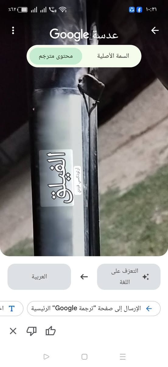للبيع بايسكل سيتي فحل ياباني اصلي
تخم جوابه اصلي تايلندي 
تخم تواير جديد اصلي تايلندي 
🚲 الموديل: Maruishi W26RKTS حجم 26
📅 سنة الصنع: 2007 - شاصي حديد قوي يتحمل وزن
✅ المواصفات: سلة امامية + حمالة خلفية + طينيات
⚙️ الحالة: شغال، تايرات منفوخة، بريكات شغالة، 
📍 المكان: كركوك - [ليلان ]
💰 السعر: 70,000وقابل للتفاوض 

السبب للبيع: عدم الحاجة

للتواصل: [الزين مفتوح***********]
واتساب[***********]

نص مكتوب في الصور:
- ٦٢% عدسة Google محتوى مترجم السمَة الأصلية الفيق أُرتودُكسي فردي التعَرّف على اللغة العربية الإرسال إلى صفحة "ترجمة Google" الرئيسية