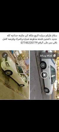 بيع ملكه • كله جديد • الكمرك مدفوع