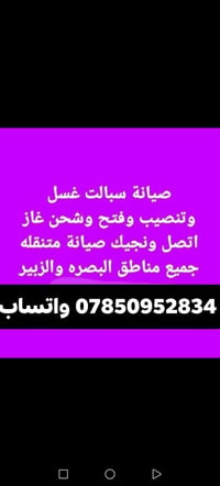 صيانة سبليت • شحن غاز • متنقله