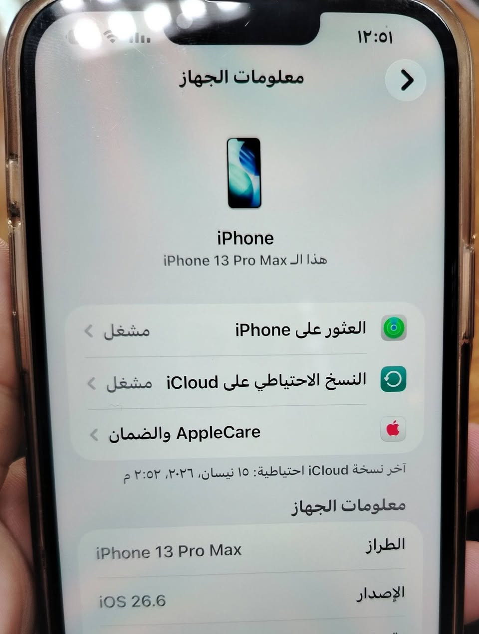 آيفون 13 Pro Max
لون ابيض نضيف اخو جديد
البطارية 75٪ لكن مختلفة عن باقي الأجهزة
ما تصرف شحن يعني شحنها  وصرفها ممتاز جداً
شاشة + كاميرا = مبدلات اصليات يعني ما عندك شي بيهن جهاز راقي لا يثگل ولا يتغير ونفس الوضوح الاصلي
ذاكرة 256 جيجا بايت 
إضافة إلى ذلك محدث نضام ios 2026
السعر 600.000 الف وبي مجال

المكان بغداد _ بغداد الجديدة
للأستفسار ***********
