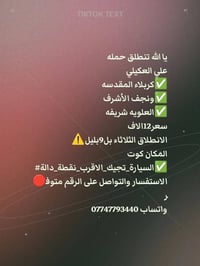 كربلاء والنجف • كوت • انطلاق الثلاثاء ٩بليل